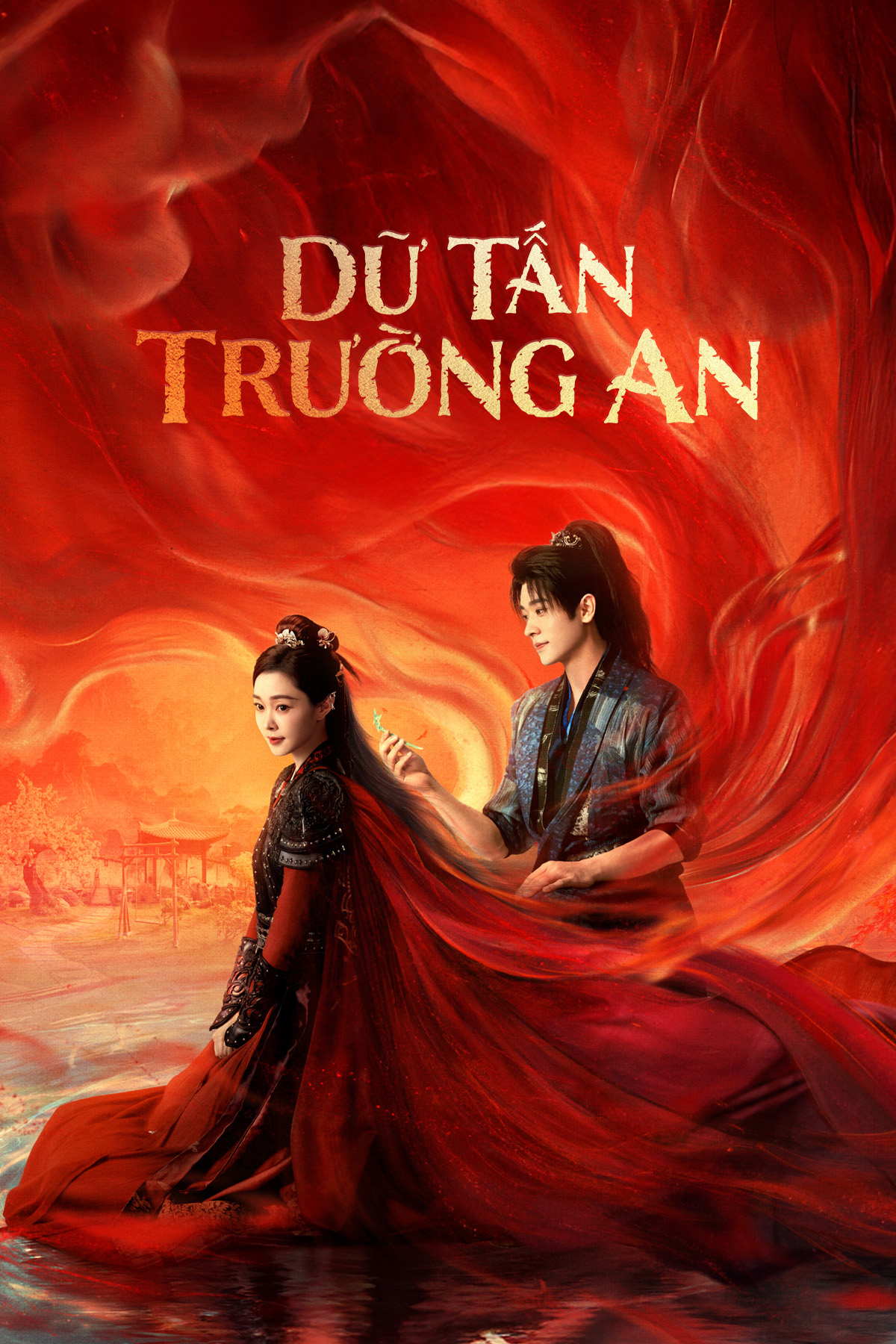 Dữ Tấn Trường An
