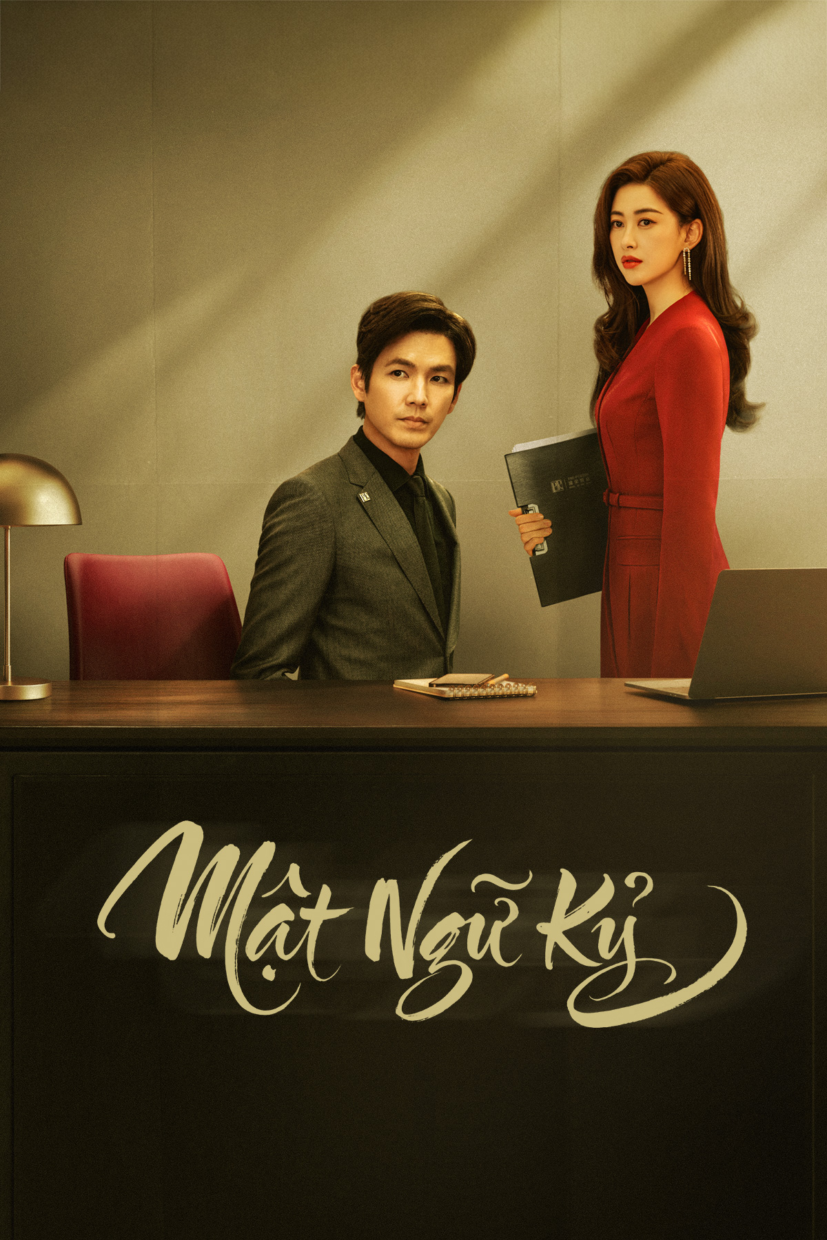 Mật Ngữ Kỷ